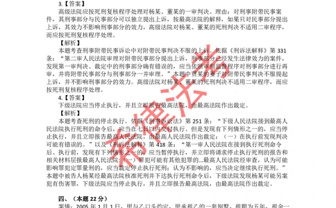 2009年司法考试真题答案及解析卷四_法考真题相关_真题（02-26）_2.主观题（2002-2025）_2002-2022真题（pdf版推荐使用）_2002年--2013年（年份久远只做参考）_2009年
