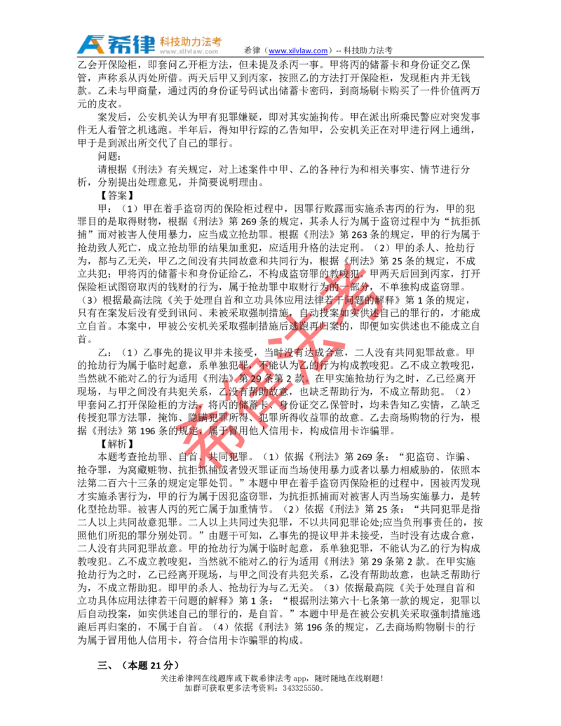 2009年司法考试真题答案及解析卷四_法考真题相关_真题（02-26）_2.主观题（2002-2025）_2002-2022真题（pdf版推荐使用）_2002年--2013年（年份久远只做参考）_2009年