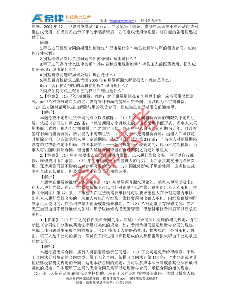 2009年司法考试真题答案及解析卷四_法考真题相关_真题（02-26）_2.主观题（2002-2025）_2002-2022真题（pdf版推荐使用）_2002年--2013年（年份久远只做参考）_2009年