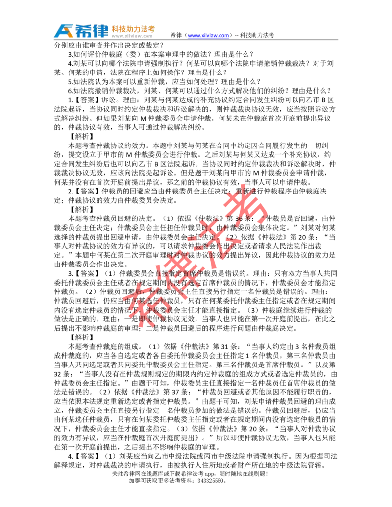 2009年司法考试真题答案及解析卷四_法考真题相关_真题（02-26）_2.主观题（2002-2025）_2002-2022真题（pdf版推荐使用）_2002年--2013年（年份久远只做参考）_2009年
