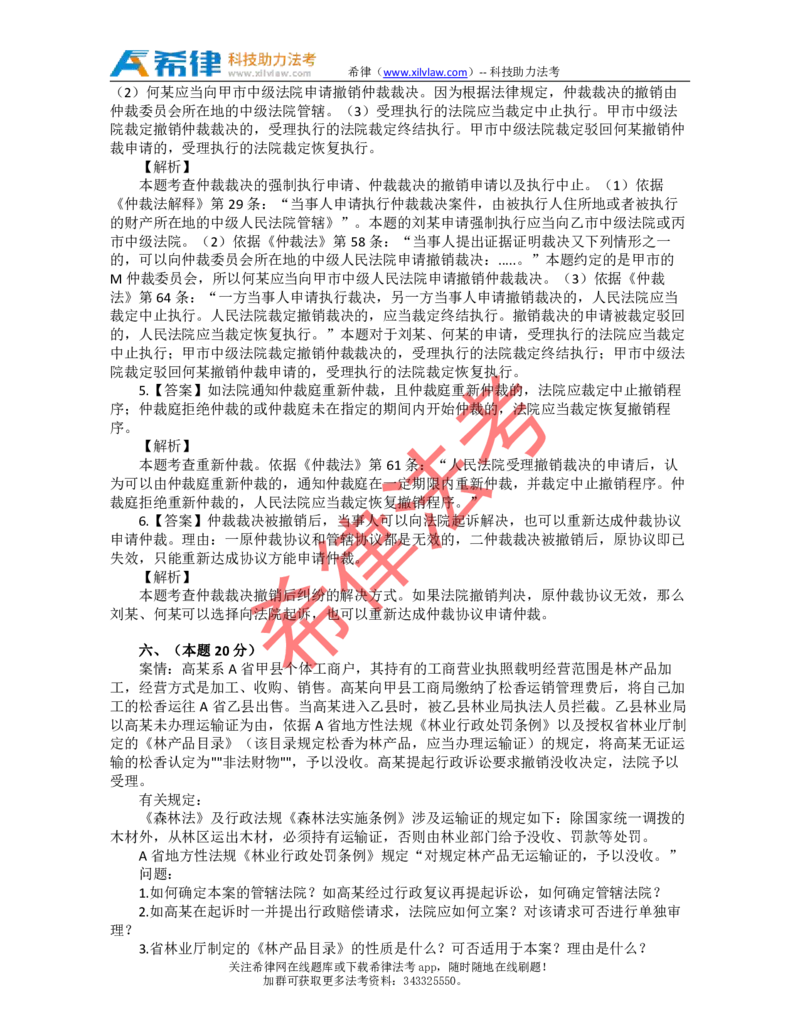 2009年司法考试真题答案及解析卷四_法考真题相关_真题（02-26）_2.主观题（2002-2025）_2002-2022真题（pdf版推荐使用）_2002年--2013年（年份久远只做参考）_2009年