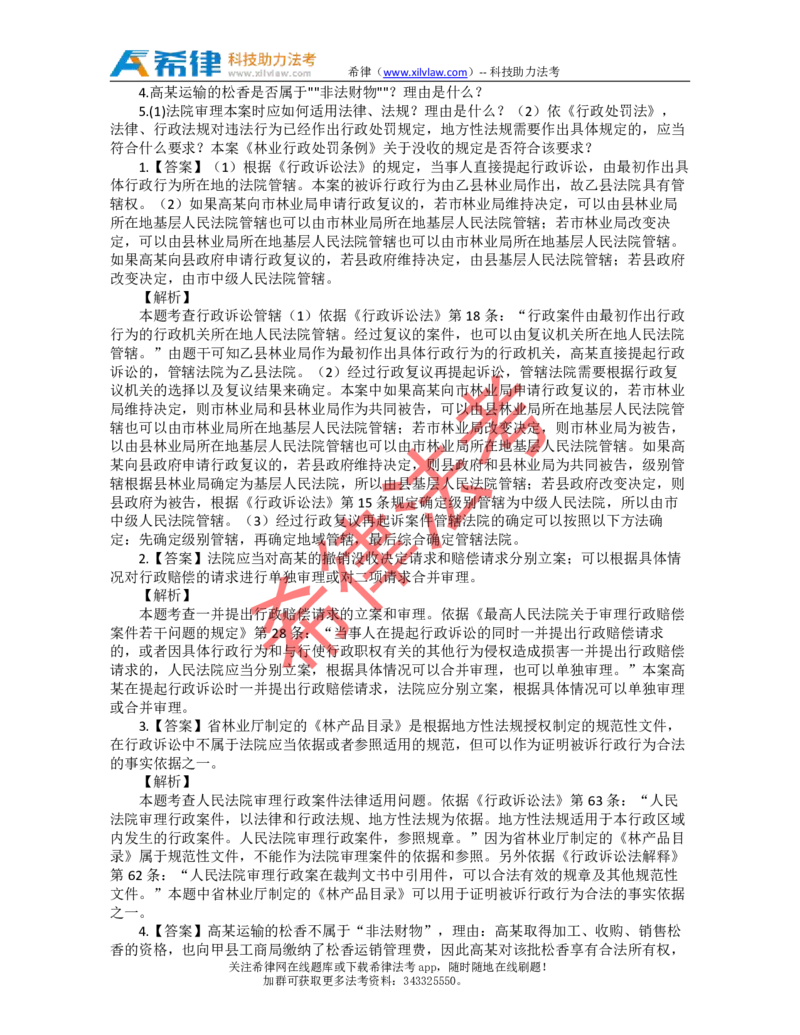 2009年司法考试真题答案及解析卷四_法考真题相关_真题（02-26）_2.主观题（2002-2025）_2002-2022真题（pdf版推荐使用）_2002年--2013年（年份久远只做参考）_2009年