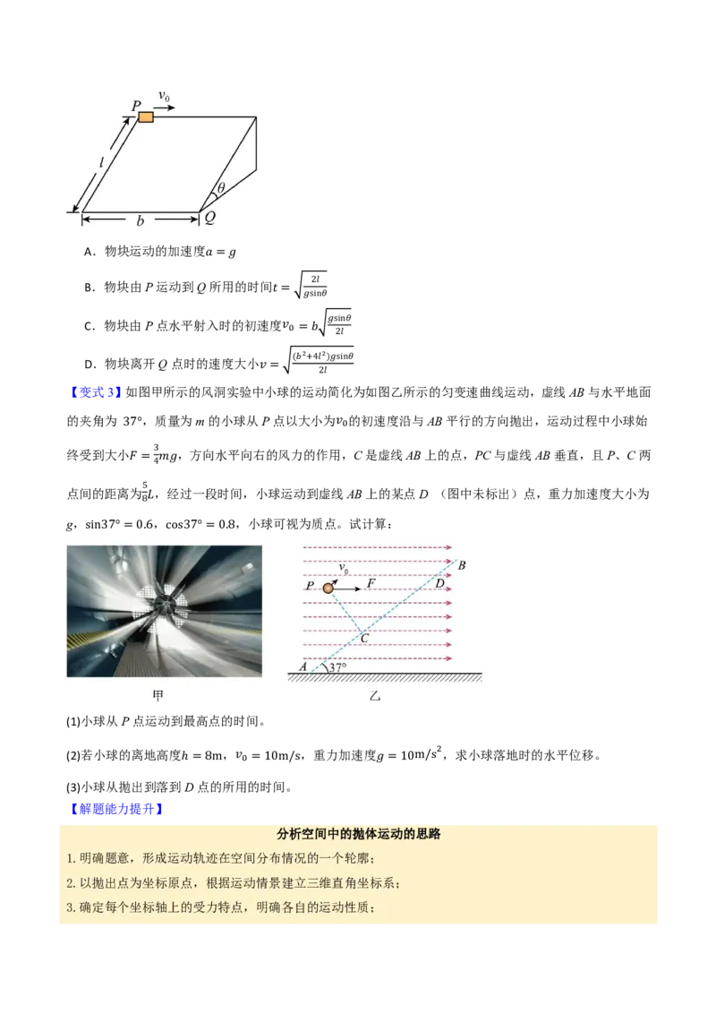 第20讲抛体运动(原卷版)_2026高考物理_222026版物理《高考一轮复习举一反三》全国版_第20讲抛体运动