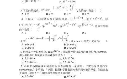 1.3.2零次幂和负整数指数幂_湘教版初中数学课件_数学湘教版8上教案PPT课件配套资料_数学湘教版初中8年级上册习题试题_同步练习