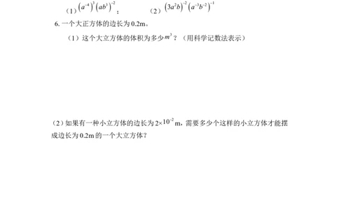 1.3.2零次幂和负整数指数幂_湘教版初中数学课件_数学湘教版8上教案PPT课件配套资料_数学湘教版初中8年级上册习题试题_同步练习
