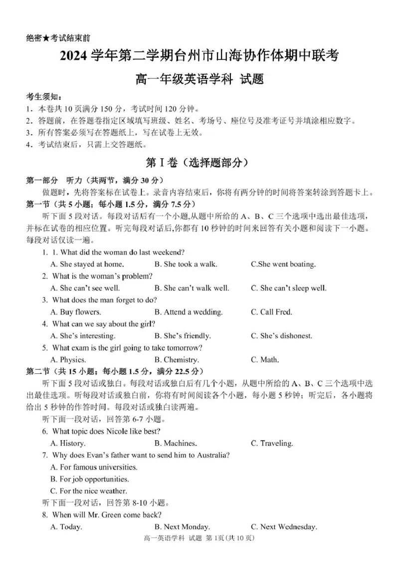 浙江省台州市山海协作体2024-2025学年高一下学期4月期中联考英语试卷（图片版，不含音频）_2025年04月试卷_0423浙江省台州市山海协作体2024-2025学年高一下学期4月期中联考