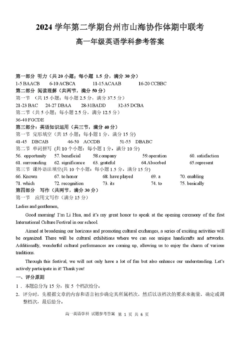 浙江省台州市山海协作体2024-2025学年高一下学期4月期中联考英语试卷（图片版，不含音频）_2025年04月试卷_0423浙江省台州市山海协作体2024-2025学年高一下学期4月期中联考