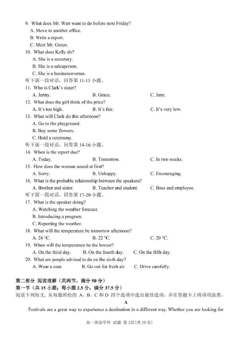 浙江省台州市山海协作体2024-2025学年高一下学期4月期中联考英语试卷（图片版，不含音频）_2025年04月试卷_0423浙江省台州市山海协作体2024-2025学年高一下学期4月期中联考