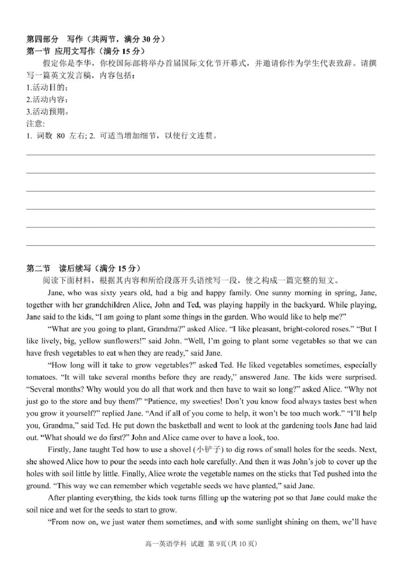 浙江省台州市山海协作体2024-2025学年高一下学期4月期中联考英语试卷（图片版，不含音频）_2025年04月试卷_0423浙江省台州市山海协作体2024-2025学年高一下学期4月期中联考