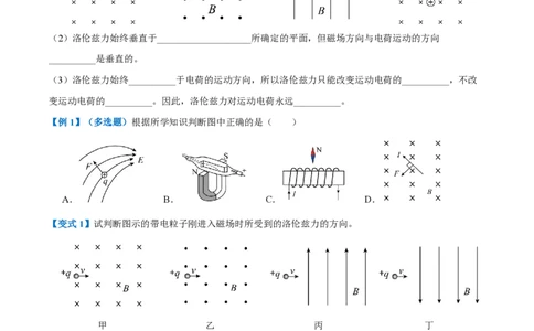 第2节磁场对运动电荷的作用力（举一反三讲义）（原卷版）_2026高考物理_222026版物理《高考一轮复习举一反三》全国版_2026《高中物理&bull;举一反三系列》选修二(RJ)