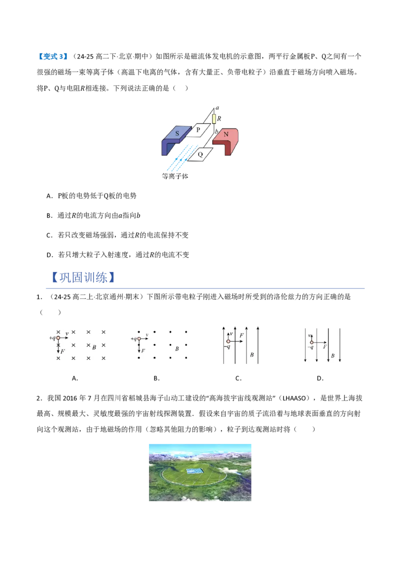 第2节磁场对运动电荷的作用力（举一反三讲义）（原卷版）_2026高考物理_222026版物理《高考一轮复习举一反三》全国版_2026《高中物理&bull;举一反三系列》选修二(RJ)