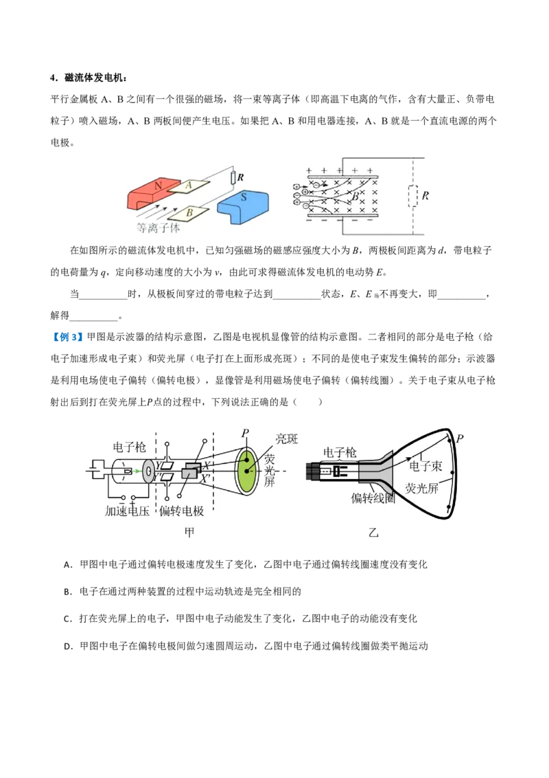 第2节磁场对运动电荷的作用力（举一反三讲义）（原卷版）_2026高考物理_222026版物理《高考一轮复习举一反三》全国版_2026《高中物理&bull;举一反三系列》选修二(RJ)