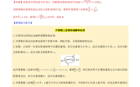 第25讲万有引力定律及应用(解析版)_2026高考物理_222026版物理《高考一轮复习举一反三》全国版_第25讲万有引力定律及应用