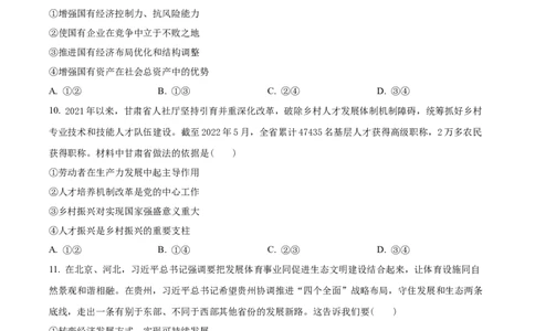 河北省衡水市河北冀州中学2024-2025学年高一上学期10月期中考试政治试题Word版无答案_2024年11月试卷_1114河北省衡水市冀州中学2024-2025学年高一上学期10月期中考试