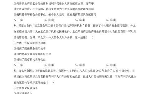 河北省衡水市河北冀州中学2024-2025学年高一上学期10月期中考试政治试题Word版无答案_2024年11月试卷_1114河北省衡水市冀州中学2024-2025学年高一上学期10月期中考试