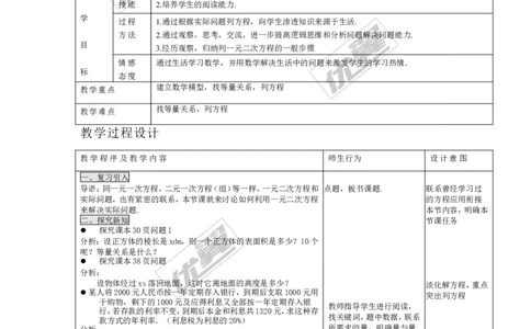 2.5第1课时增长率问题与经济问题2_湘教版初中数学课件_数学湘教版9上教案PPT课件配套资料_数学湘教版初中9年级上册--7.备课素材_文字版素材_教案