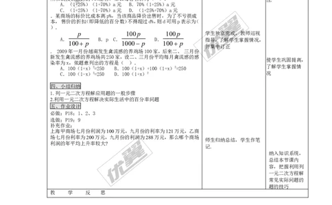 2.5第1课时增长率问题与经济问题2_湘教版初中数学课件_数学湘教版9上教案PPT课件配套资料_数学湘教版初中9年级上册--7.备课素材_文字版素材_教案