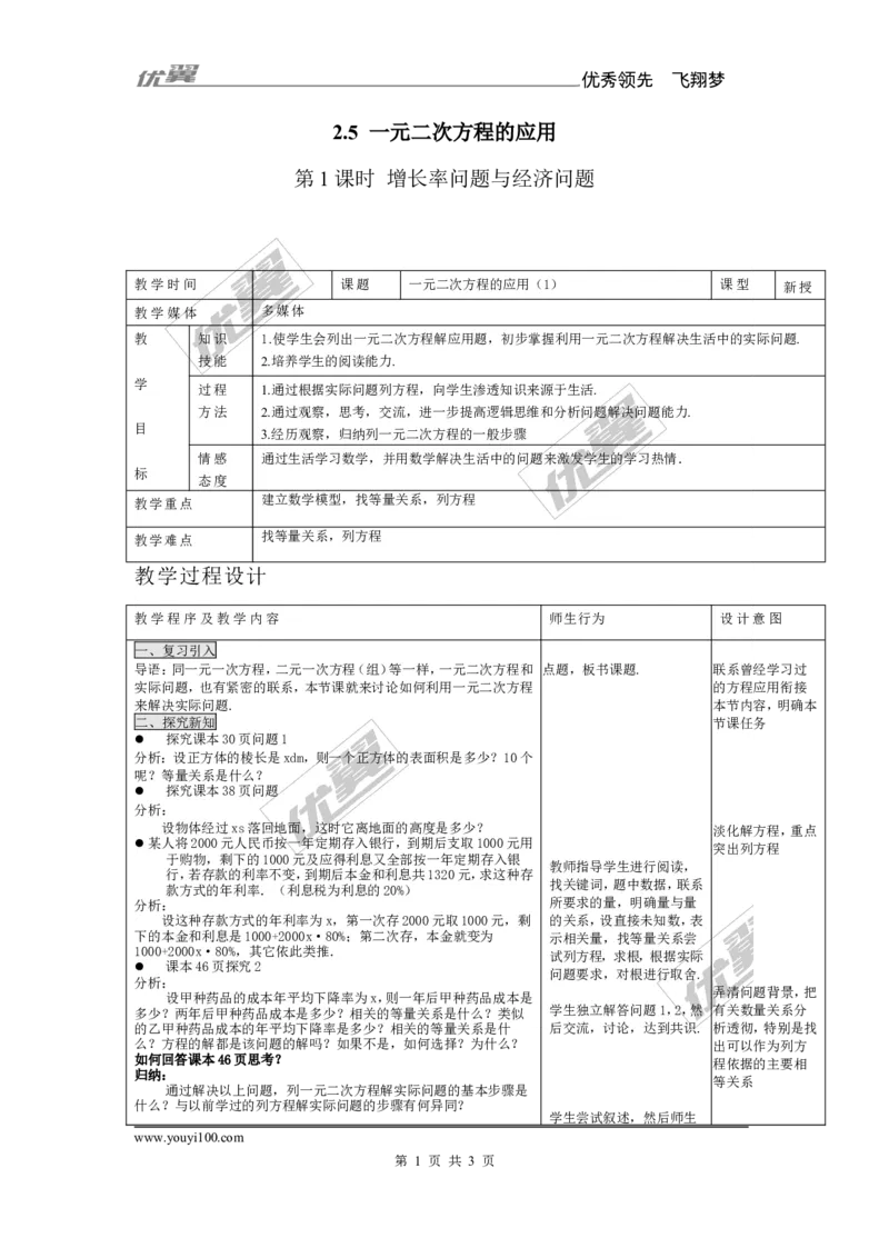 2.5第1课时增长率问题与经济问题2_湘教版初中数学课件_数学湘教版9上教案PPT课件配套资料_数学湘教版初中9年级上册--7.备课素材_文字版素材_教案