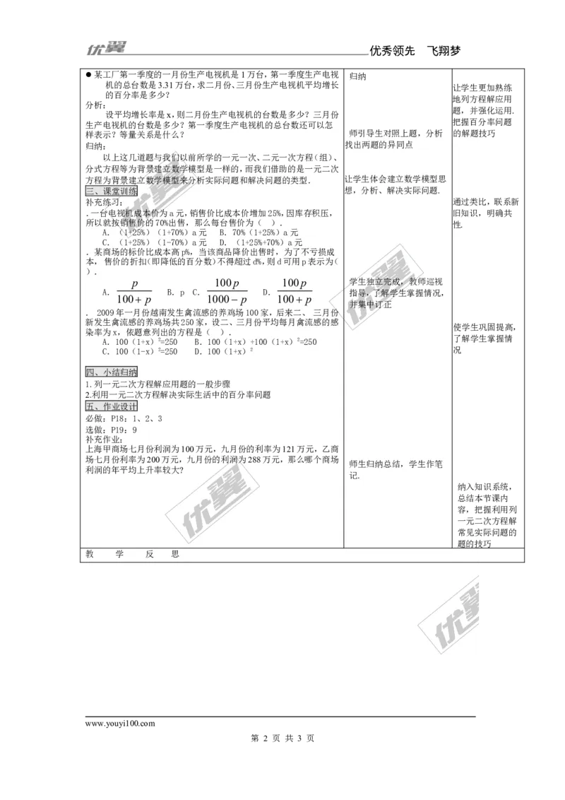 2.5第1课时增长率问题与经济问题2_湘教版初中数学课件_数学湘教版9上教案PPT课件配套资料_数学湘教版初中9年级上册--7.备课素材_文字版素材_教案