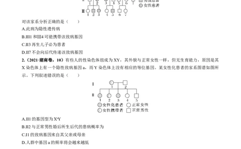 考向11伴性遗传和人类遗传病-备战2023年高考生物一轮复习考点微专题（全国通用）（原卷版）_通用版（老高考）复习资料_2023年复习资料_一轮复习
