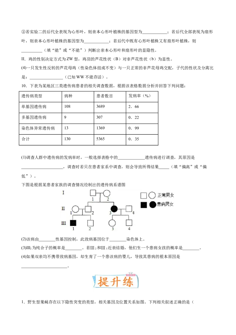 考向11伴性遗传和人类遗传病-备战2023年高考生物一轮复习考点微专题（全国通用）（原卷版）_通用版（老高考）复习资料_2023年复习资料_一轮复习