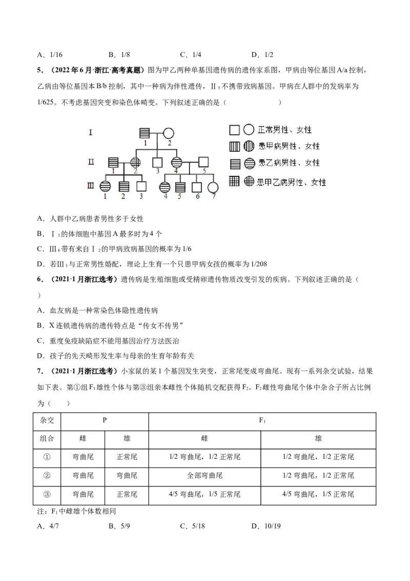考向11伴性遗传和人类遗传病-备战2023年高考生物一轮复习考点微专题（全国通用）（原卷版）_通用版（老高考）复习资料_2023年复习资料_一轮复习