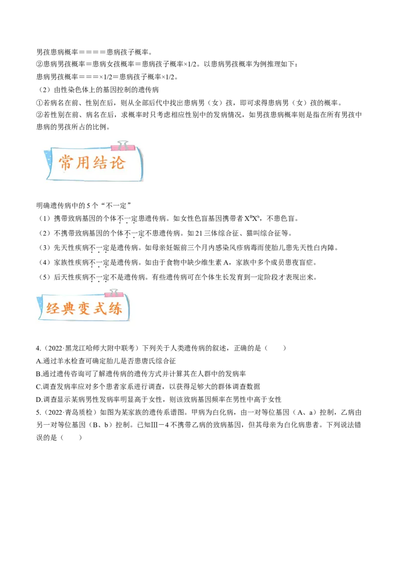 考向11伴性遗传和人类遗传病-备战2023年高考生物一轮复习考点微专题（全国通用）（原卷版）_通用版（老高考）复习资料_2023年复习资料_一轮复习