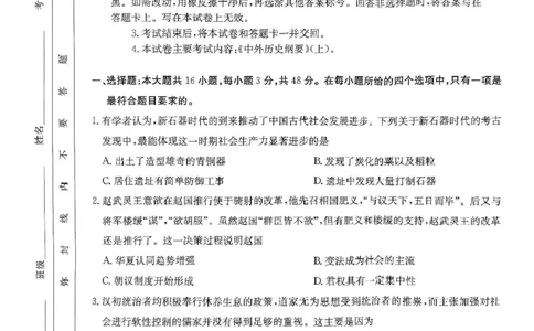 扫描件_历史卷子0216(1)_2025年02月试卷_0221河南省名校大联考2024-2025学年高一下学期开学测试_河南省名校大联考2024-2025学年高一下学期开学考试历史试题（扫描版，含答案）
