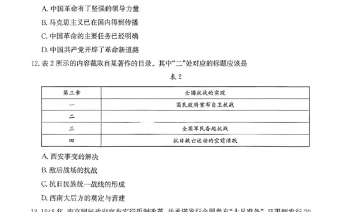扫描件_历史卷子0216(1)_2025年02月试卷_0221河南省名校大联考2024-2025学年高一下学期开学测试_河南省名校大联考2024-2025学年高一下学期开学考试历史试题（扫描版，含答案）