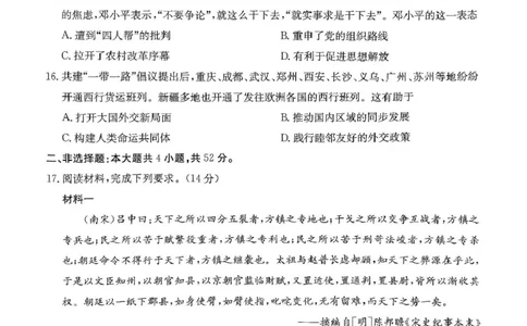 扫描件_历史卷子0216(1)_2025年02月试卷_0221河南省名校大联考2024-2025学年高一下学期开学测试_河南省名校大联考2024-2025学年高一下学期开学考试历史试题（扫描版，含答案）