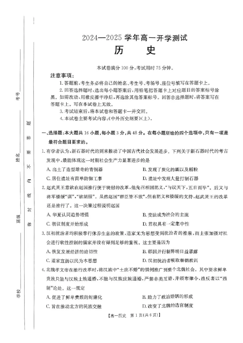 扫描件_历史卷子0216(1)_2025年02月试卷_0221河南省名校大联考2024-2025学年高一下学期开学测试_河南省名校大联考2024-2025学年高一下学期开学考试历史试题（扫描版，含答案）