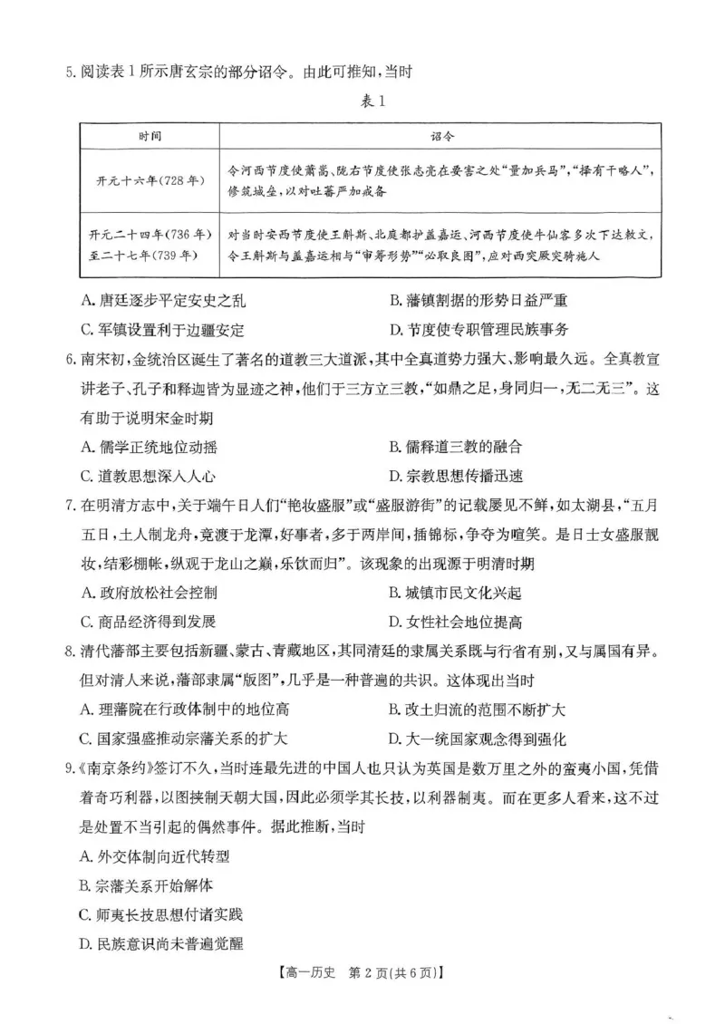 扫描件_历史卷子0216(1)_2025年02月试卷_0221河南省名校大联考2024-2025学年高一下学期开学测试_河南省名校大联考2024-2025学年高一下学期开学考试历史试题（扫描版，含答案）