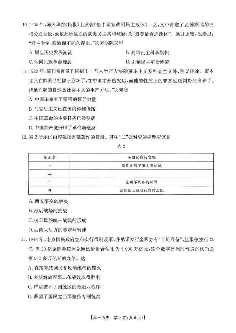 扫描件_历史卷子0216(1)_2025年02月试卷_0221河南省名校大联考2024-2025学年高一下学期开学测试_河南省名校大联考2024-2025学年高一下学期开学考试历史试题（扫描版，含答案）