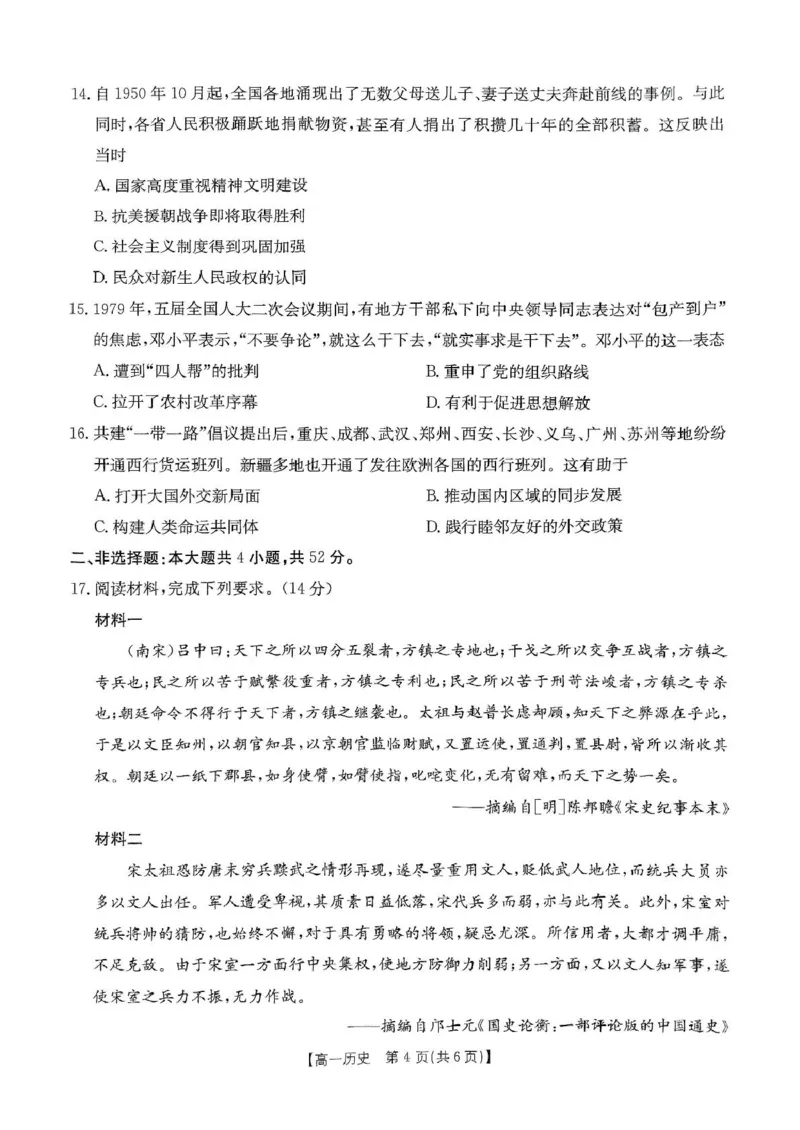 扫描件_历史卷子0216(1)_2025年02月试卷_0221河南省名校大联考2024-2025学年高一下学期开学测试_河南省名校大联考2024-2025学年高一下学期开学考试历史试题（扫描版，含答案）