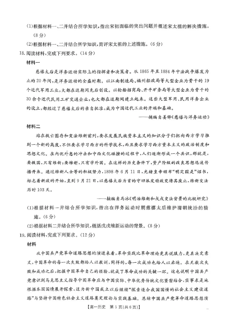 扫描件_历史卷子0216(1)_2025年02月试卷_0221河南省名校大联考2024-2025学年高一下学期开学测试_河南省名校大联考2024-2025学年高一下学期开学考试历史试题（扫描版，含答案）