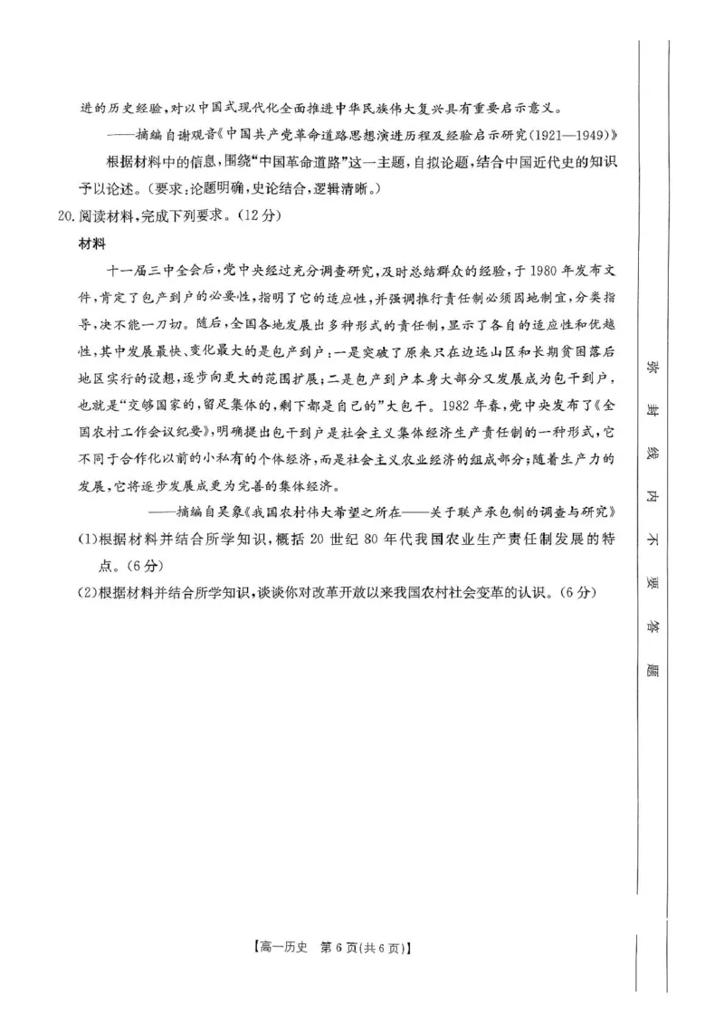 扫描件_历史卷子0216(1)_2025年02月试卷_0221河南省名校大联考2024-2025学年高一下学期开学测试_河南省名校大联考2024-2025学年高一下学期开学考试历史试题（扫描版，含答案）