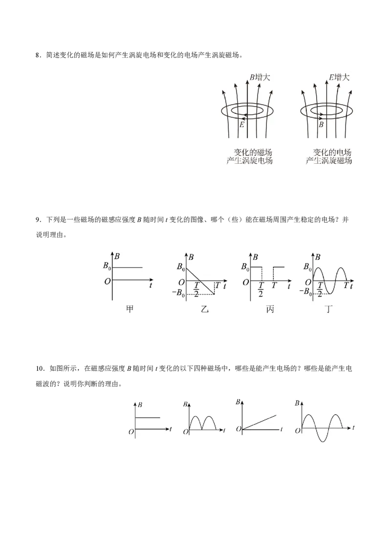 2.电磁场与电磁波（举一反三讲义）（原卷版）_2026高考物理_222026版物理《高考一轮复习举一反三》全国版_2026《高中物理&bull;举一反三系列》选修二(RJ)_第四章电磁振荡与电磁波
