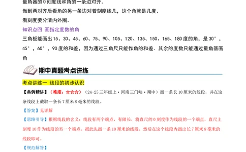 第一单元角（期中复习讲义）基础版（导图+15个考点真题讲练+提优练共50题）解析版(2)_三年级数学下册（苏教版）_母题专项练习-K36_2026版