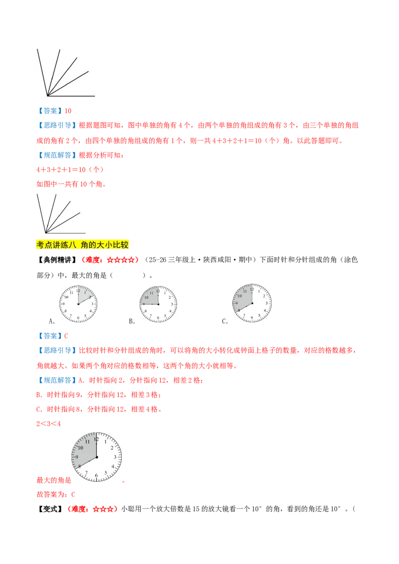 第一单元角（期中复习讲义）基础版（导图+15个考点真题讲练+提优练共50题）解析版(2)_三年级数学下册（苏教版）_母题专项练习-K36_2026版