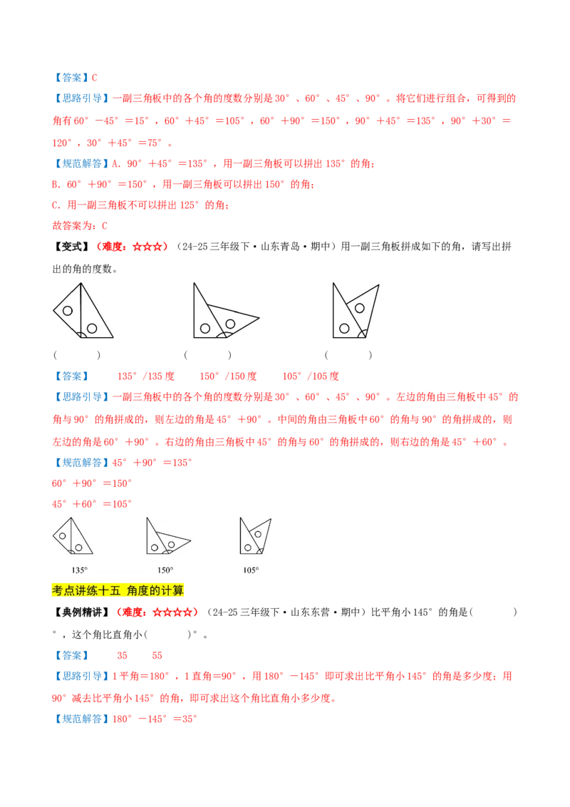 第一单元角（期中复习讲义）基础版（导图+15个考点真题讲练+提优练共50题）解析版(2)_三年级数学下册（苏教版）_母题专项练习-K36_2026版