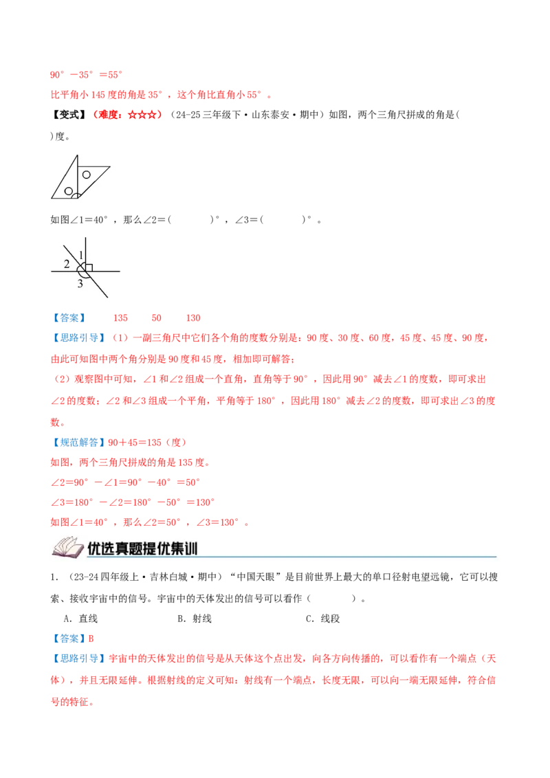 第一单元角（期中复习讲义）基础版（导图+15个考点真题讲练+提优练共50题）解析版(2)_三年级数学下册（苏教版）_母题专项练习-K36_2026版