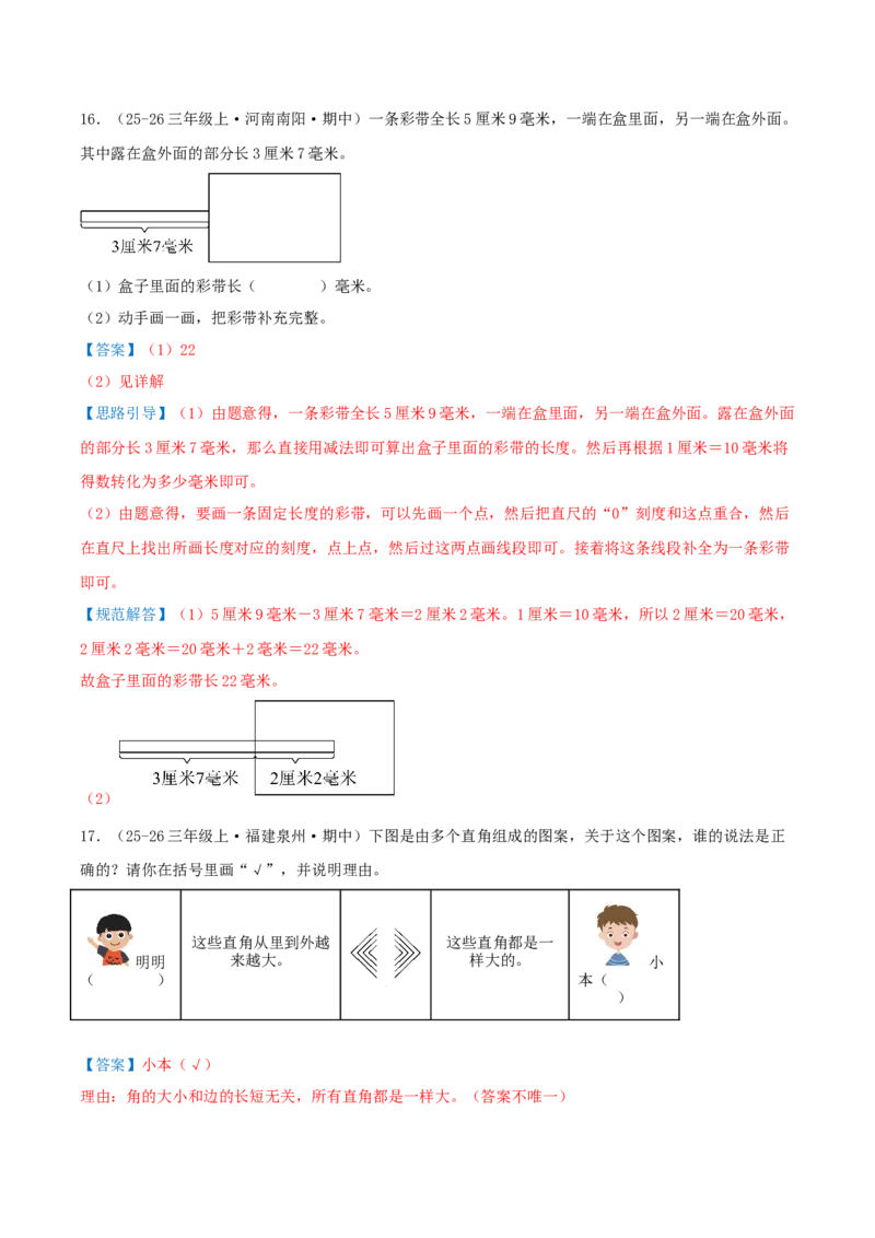 第一单元角（期中复习讲义）基础版（导图+15个考点真题讲练+提优练共50题）解析版(2)_三年级数学下册（苏教版）_母题专项练习-K36_2026版