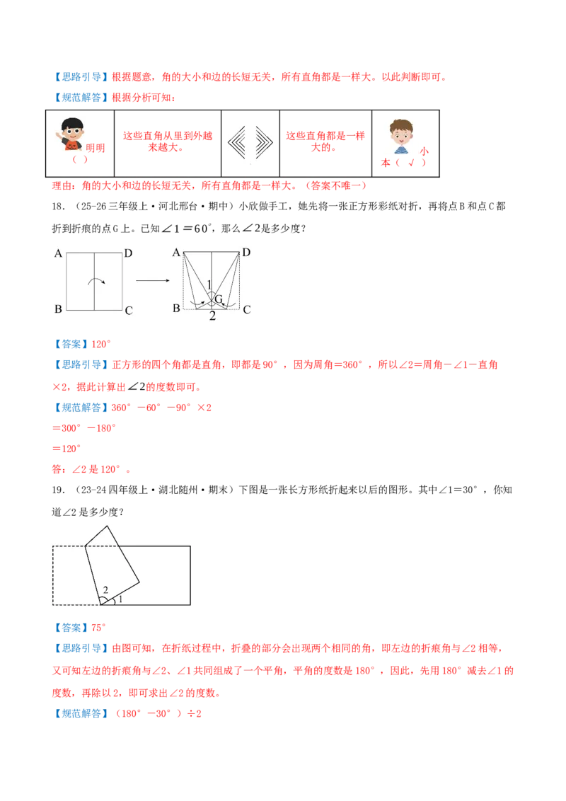 第一单元角（期中复习讲义）基础版（导图+15个考点真题讲练+提优练共50题）解析版(2)_三年级数学下册（苏教版）_母题专项练习-K36_2026版