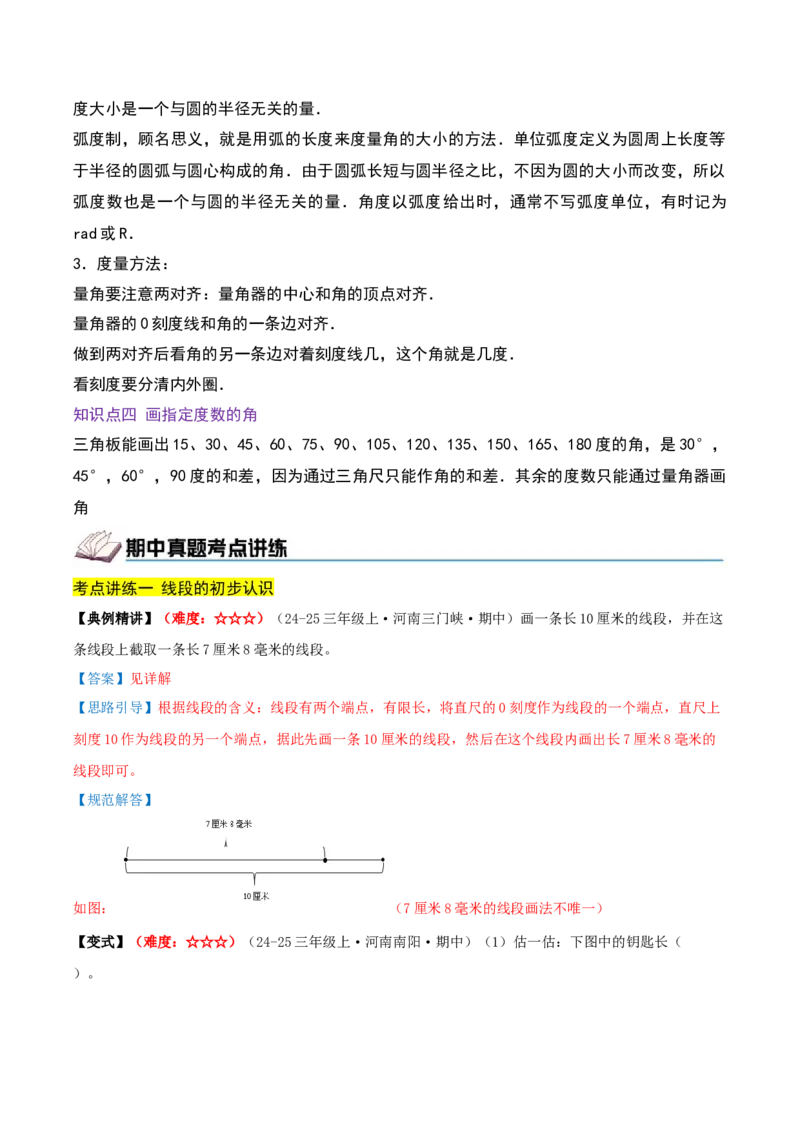 第一单元角（期中复习讲义）基础版（导图+15个考点真题讲练+提优练共50题）解析版(2)_三年级数学下册（苏教版）_母题专项练习-K36_2026版