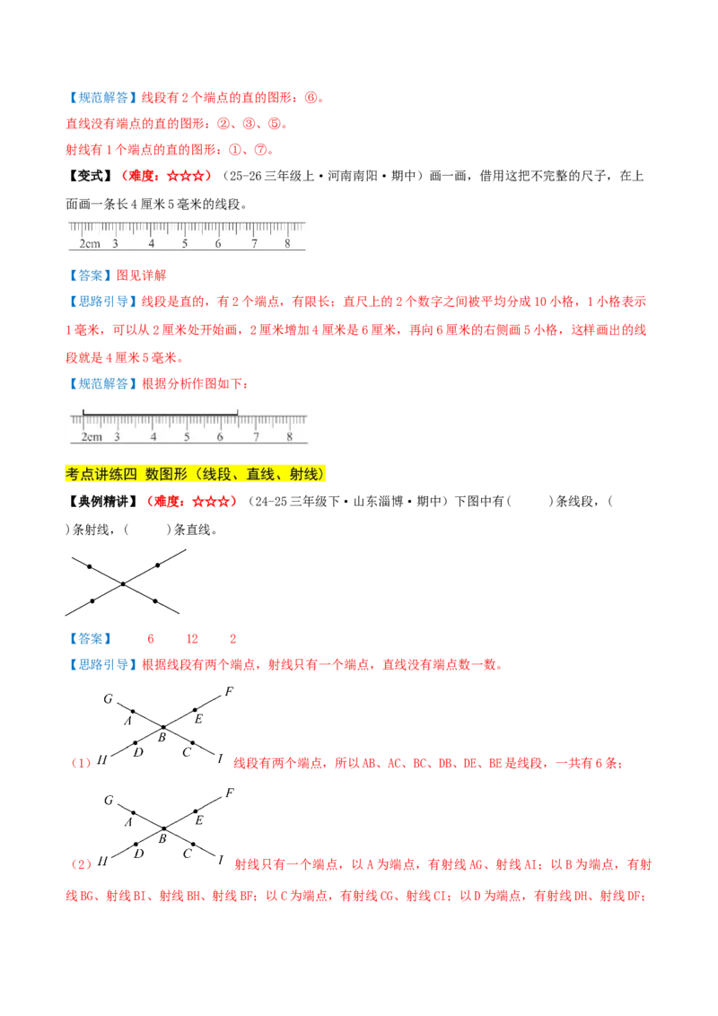 第一单元角（期中复习讲义）基础版（导图+15个考点真题讲练+提优练共50题）解析版(2)_三年级数学下册（苏教版）_母题专项练习-K36_2026版