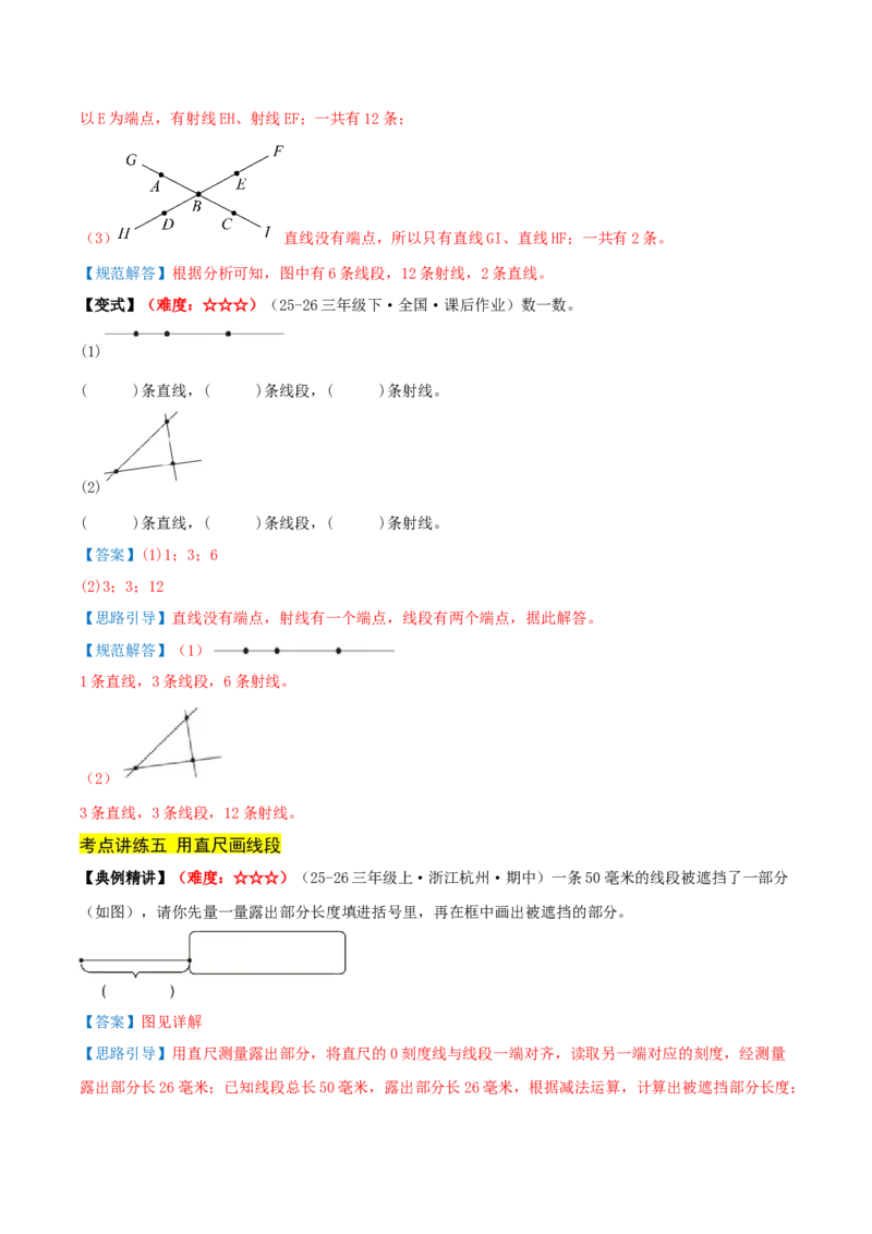第一单元角（期中复习讲义）基础版（导图+15个考点真题讲练+提优练共50题）解析版(2)_三年级数学下册（苏教版）_母题专项练习-K36_2026版