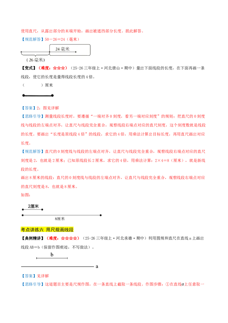 第一单元角（期中复习讲义）基础版（导图+15个考点真题讲练+提优练共50题）解析版(2)_三年级数学下册（苏教版）_母题专项练习-K36_2026版