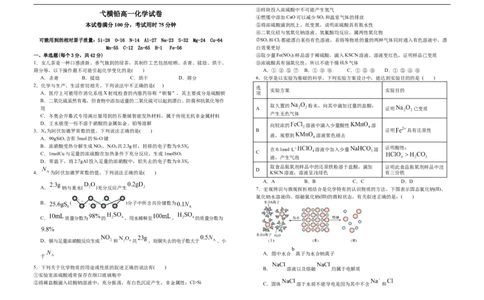 江西省上饶市弋、铅、横联考2024-2025学年高一下学期5月月考化学试卷_2025年05月试卷_0523江西省上饶市弋、铅、横联考2024-2025学年高一下学期5月月考