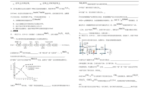 江西省上饶市弋、铅、横联考2024-2025学年高一下学期5月月考化学试卷_2025年05月试卷_0523江西省上饶市弋、铅、横联考2024-2025学年高一下学期5月月考