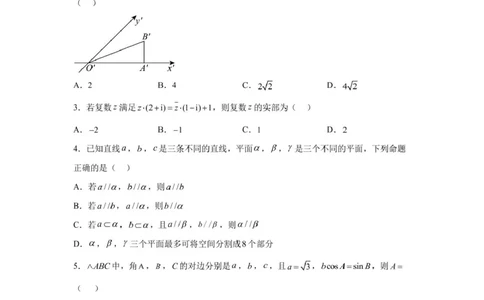 山东省新泰市第一中学北校2024&mdash;2025学年高一下学期期中考试数学试题数学期中考试题_2025年05月试卷_0513山东省泰安市新泰市第一中学北校2024-2025学年高一下学期4月期中